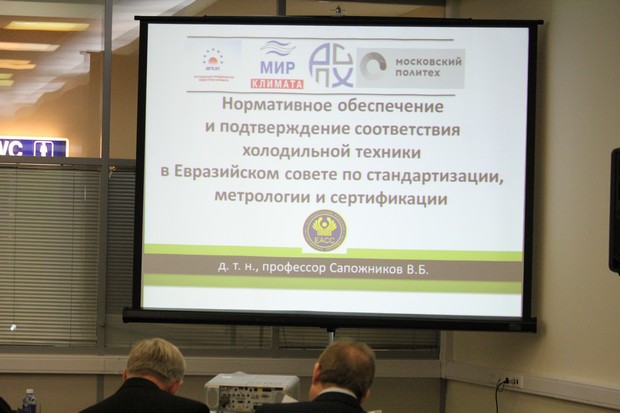 Session of the Interstate technical committee of refrigeration associations