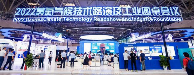 2022 Ozone2Climate Technology Roadshow and Industry Roundtable convenes in Chongqing, China