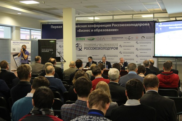 Первая Всероссийская конференция Россоюзхолодпрома «Бизнес и образование»